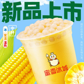 滿杯玉米