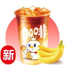 香蕉拿铁