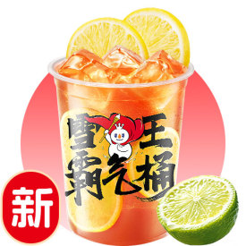 柠檬红茶霸气桶
