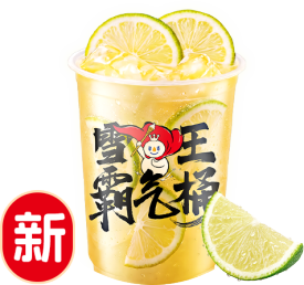 香檸龍井霸氣桶